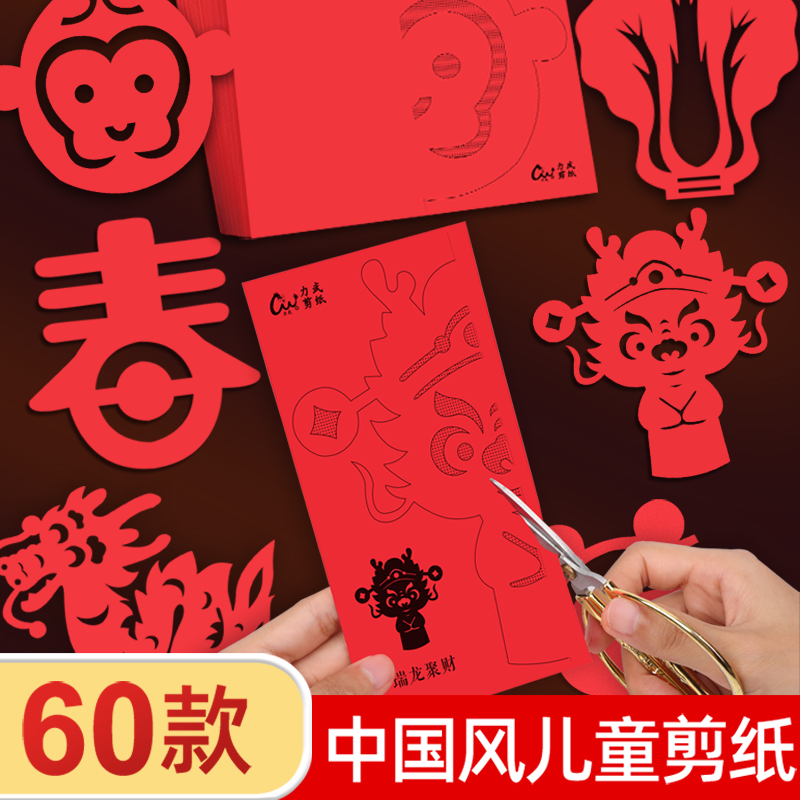 中国风手工剪纸幼儿园儿童小学生专用手工纸元素diy制作对折红色剪窗花喜字灯笼半成品锻炼动手能力十二生肖