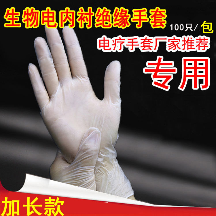加长电疗绝缘手套银纤维电疗导电手套里面戴的隔离手套pvc手套