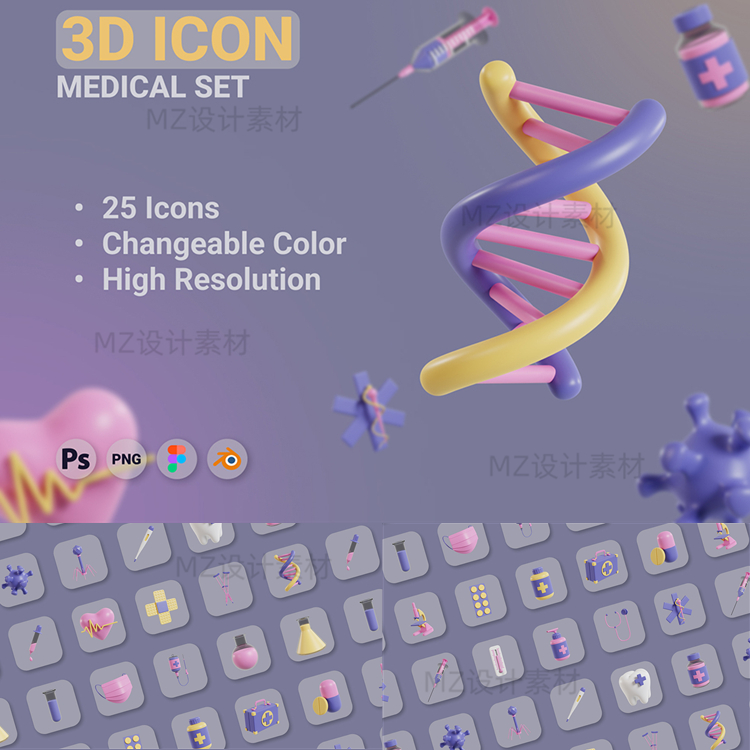 卡通立体3D医药医疗用品PNG图标icon插画psd设计Blend模型Fig素材