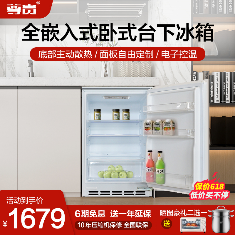 尊贵BC-90Q全嵌入式橱柜卧式冰箱台下组合电控家用内嵌式小冰箱