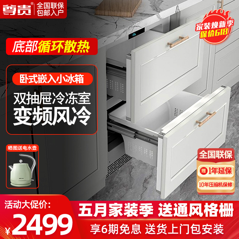 尊贵68L嵌入式卧式橱柜小型家用吧台内嵌式隐藏变频风冷冷冻冰箱