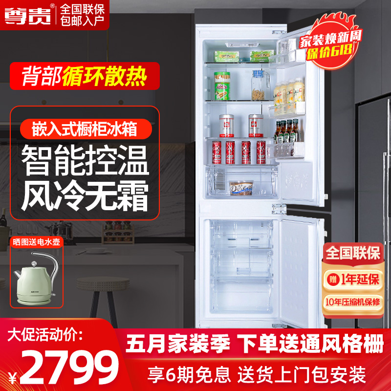 尊贵232L全嵌入式风冷无霜智能变频内嵌家用纤薄双门橱柜隐藏冰箱