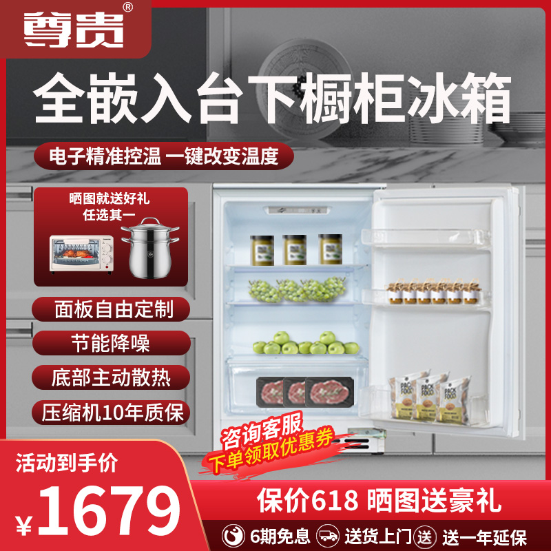 尊贵BC-90Q全嵌入式台下组合电控家用橱柜卧式内嵌式小冰箱
