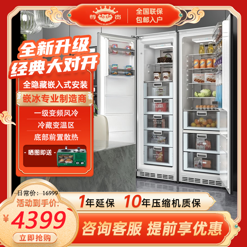 ZUNGUI尊贵528L组合嵌入式冰箱底部散热超薄橱柜内嵌隐藏对开门