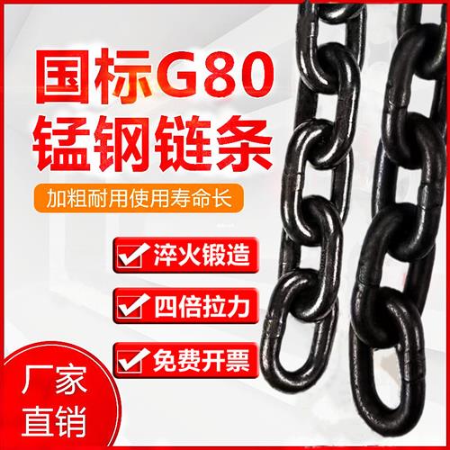 国标G80级锰钢链条吊链起重吊索具拖车链条铁链手拉葫芦桥用链子