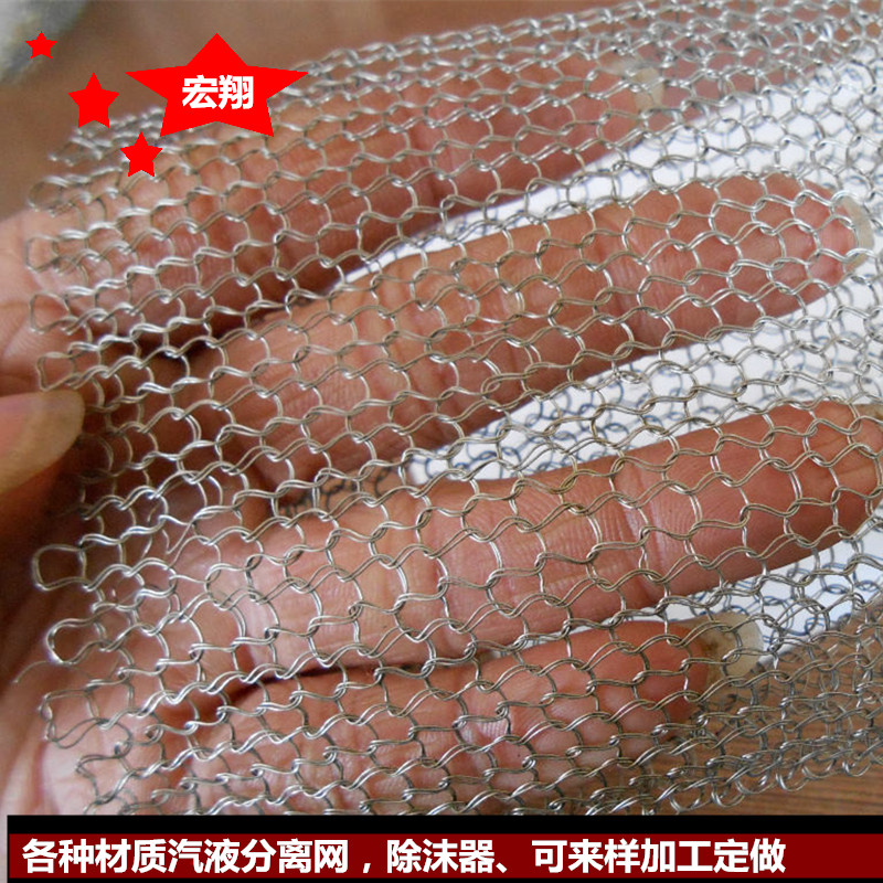 304不锈钢针织汽液过滤网 除沫器 丝网除雾器 波纹填料丝网清洗网