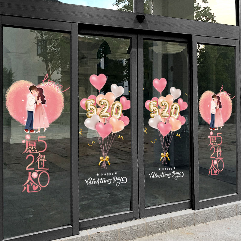 520情人节气球贴画玻璃门贴纸黄金珠宝店铺活动氛围场景装饰布置
