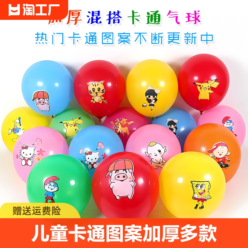 儿童卡通图案气球大号加厚多款多色可爱玩具汽球地推礼品免邮汽球