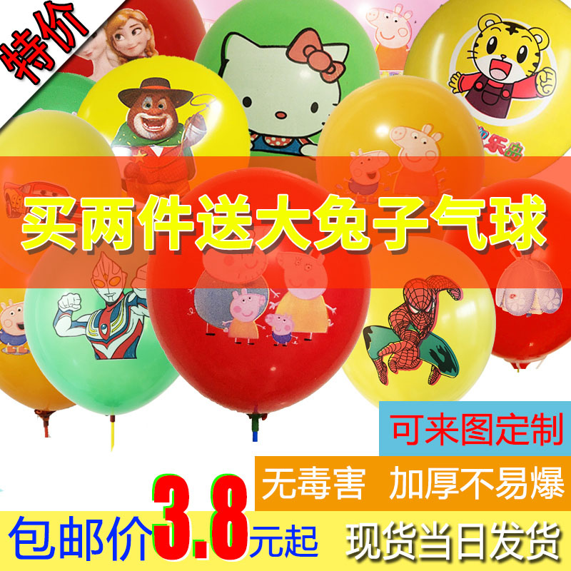儿童大号加厚多款彩色可爱生日派对装饰卡通图案礼品玩具广告气球