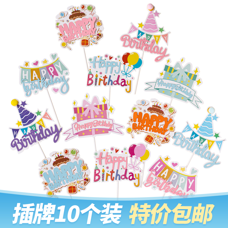 可爱彩色卡通糖果蛋糕装饰插牌生日快乐礼盒气球派对帽儿童HB插件