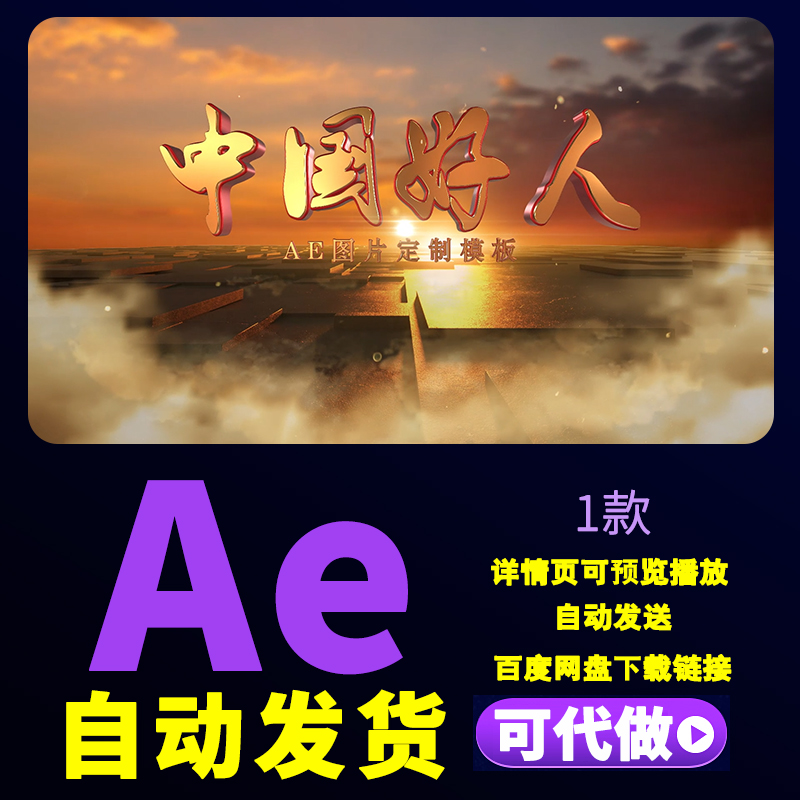照片图片展示片头_AE模板a中国好人公益劳模人物颁奖红色回忆片头