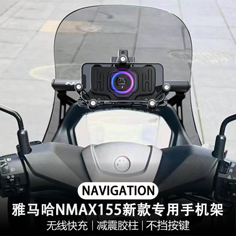 适用 雅马哈NMAX155 改装配件 无线充电 减震 手机架 导航支架