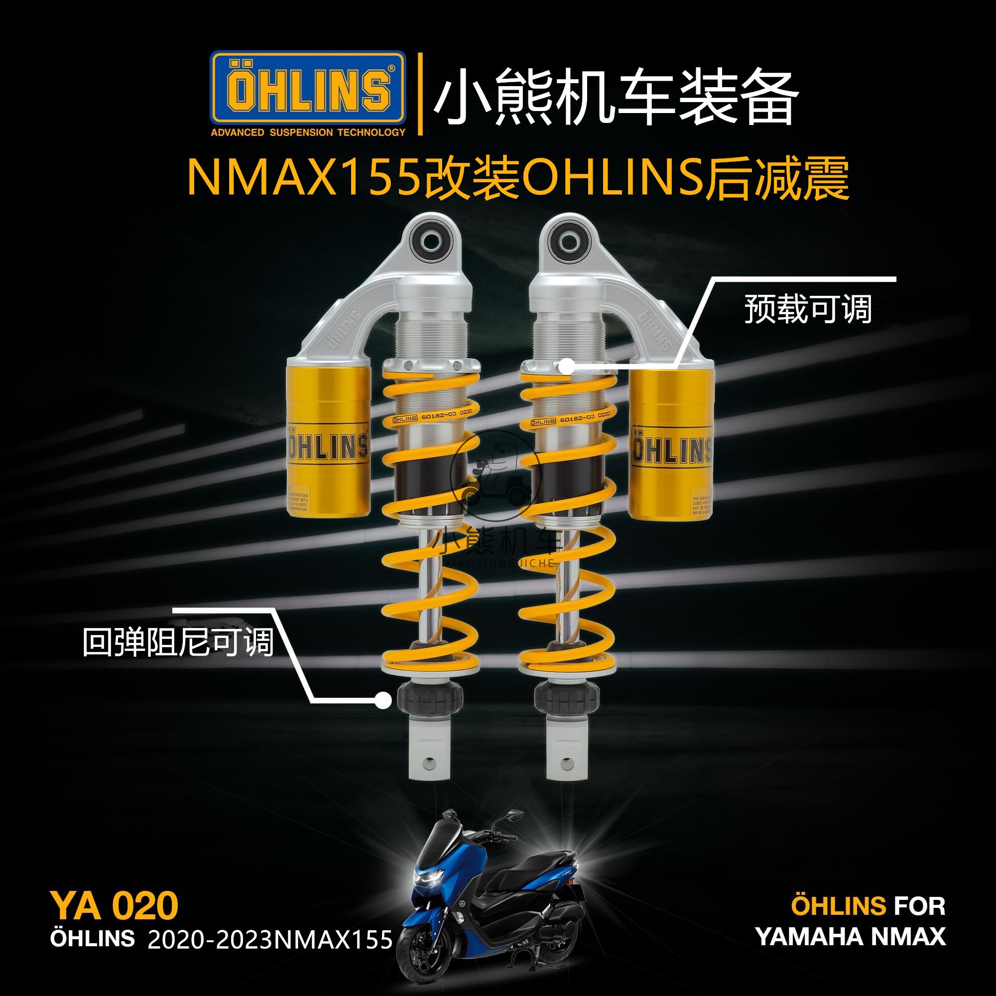 YAMAHA雅马哈NMAX155改装配件OHLINS欧林斯YA020可调后避震减震器