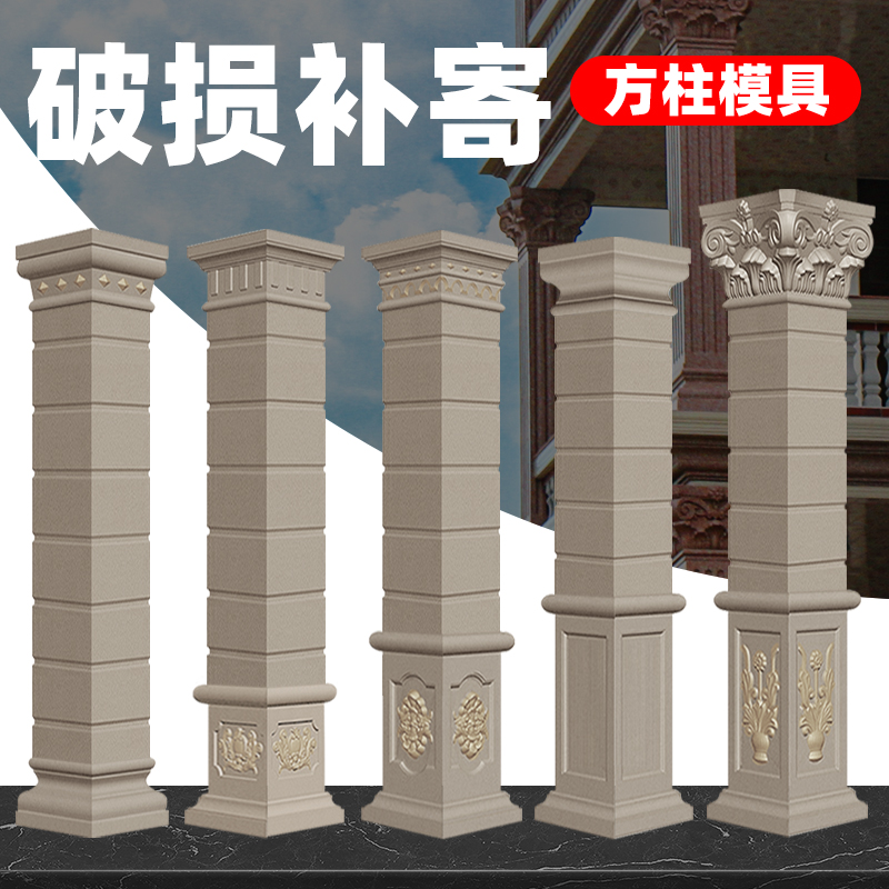 罗马柱模具方柱模型别墅庭院大门口四方形农村自建房柱子装饰造型