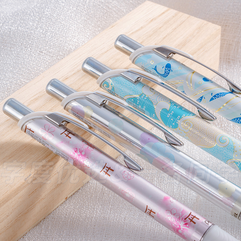 特价日本派通春季限定速干中性笔和风圣诞の夏季秋季冬季自动铅笔