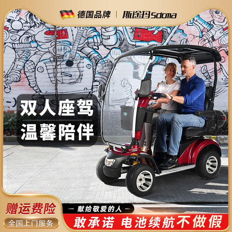 斯途玛D20高端老人代步车四轮电动车接送孩子双人老年电瓶助力车