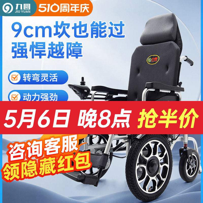 九圆电动轮椅车智能全自动折叠大轮越野老年人残疾人专用代步神器