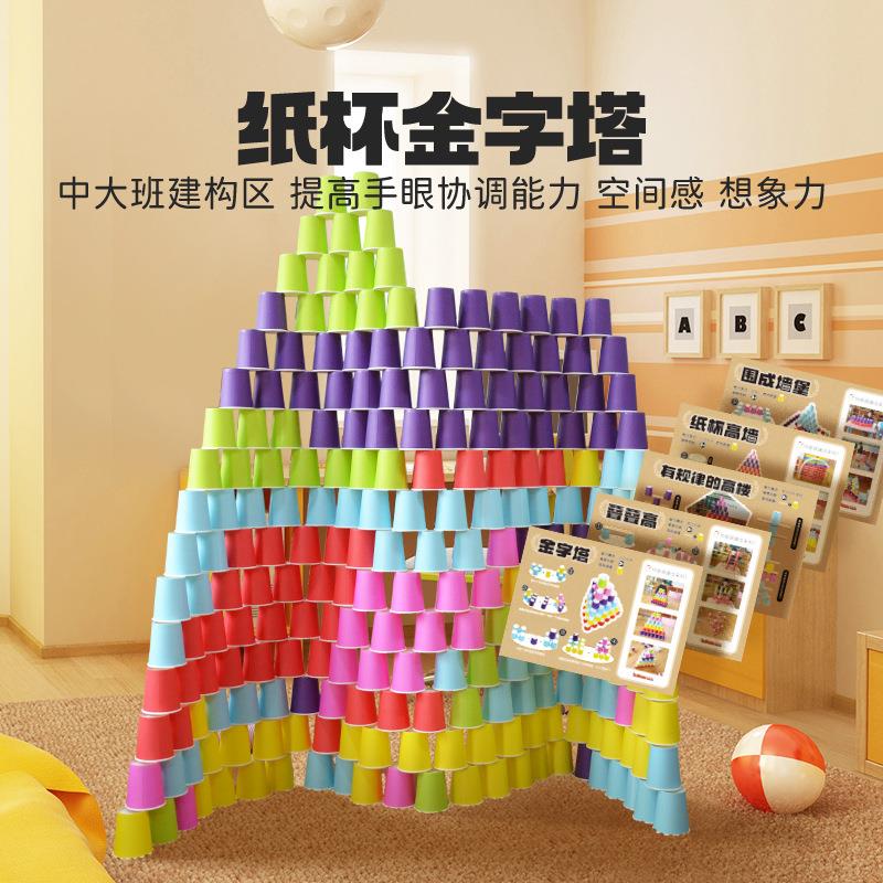 厂家直销纸杯金字塔幼儿园建构区儿童搭建垒高材料套装早教玩具