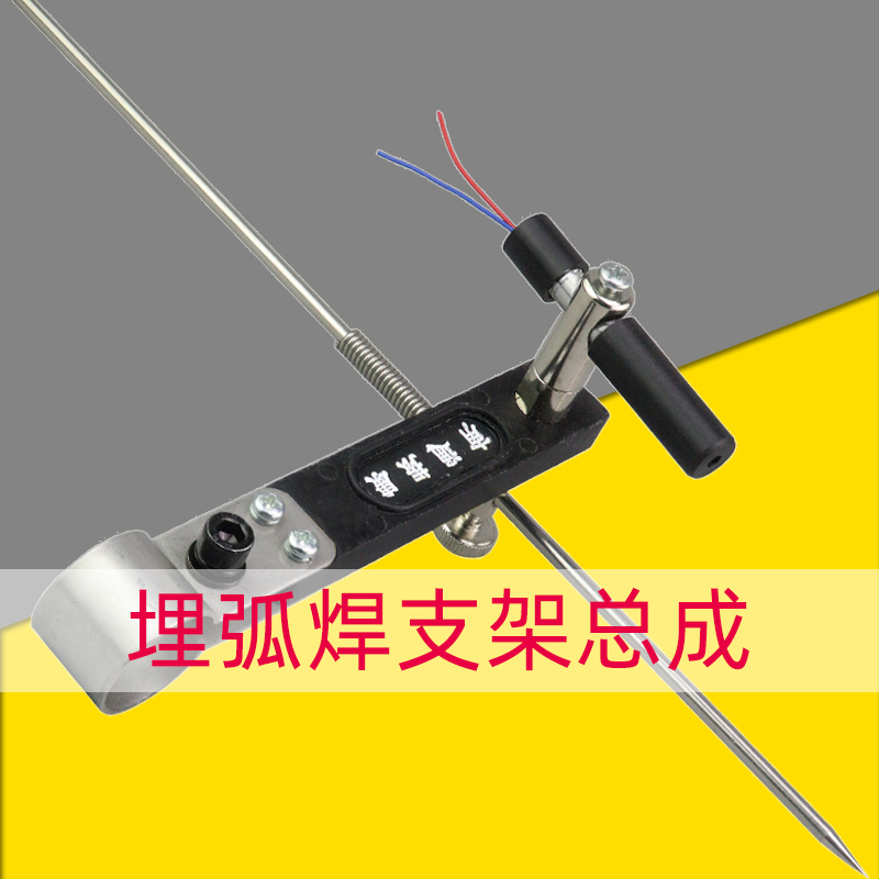 南通镇康埋弧焊机激光灯小车指示针支架底座红外线探头焊缝跟踪3V