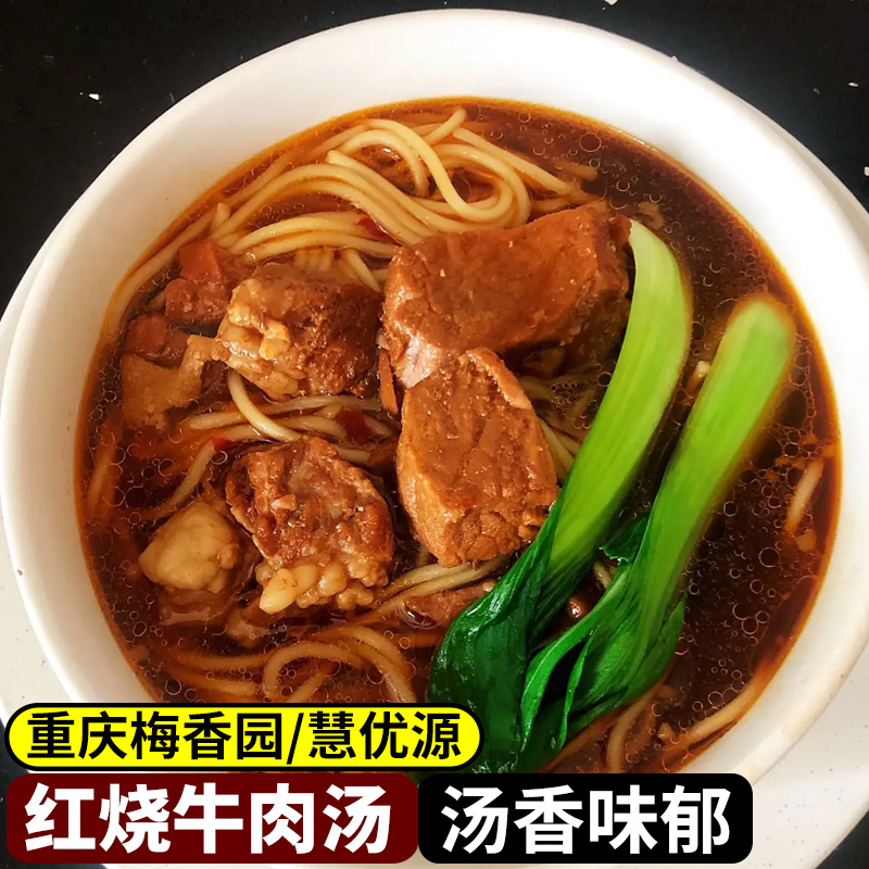 重庆聚慧红烧牛肉汤1号牛肉面专用调料兰州拉面牛腩煲高汤商用