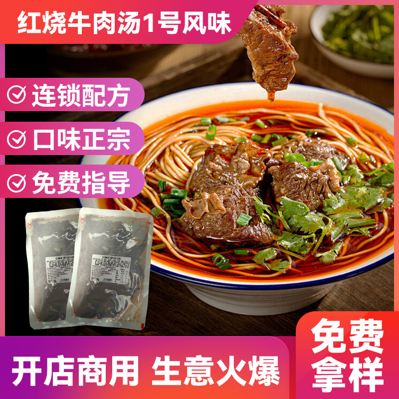 重庆聚慧红烧牛肉汤1号风味500g牛肉面复合酱料包牛腩煲汤料商用