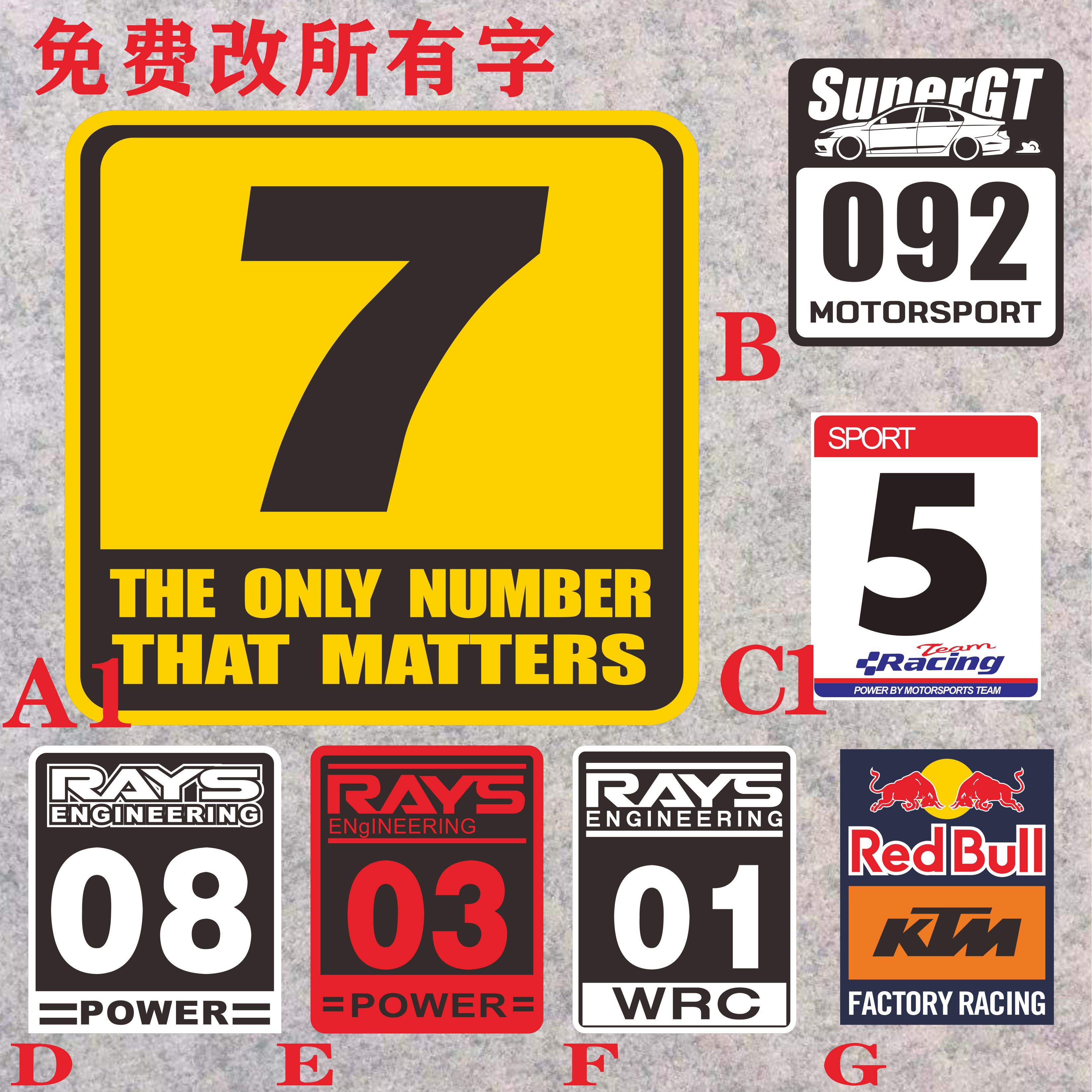 包邮赛车改装拉花号码编号WRC拉力赛改字汽车机车摩托车划痕贴纸
