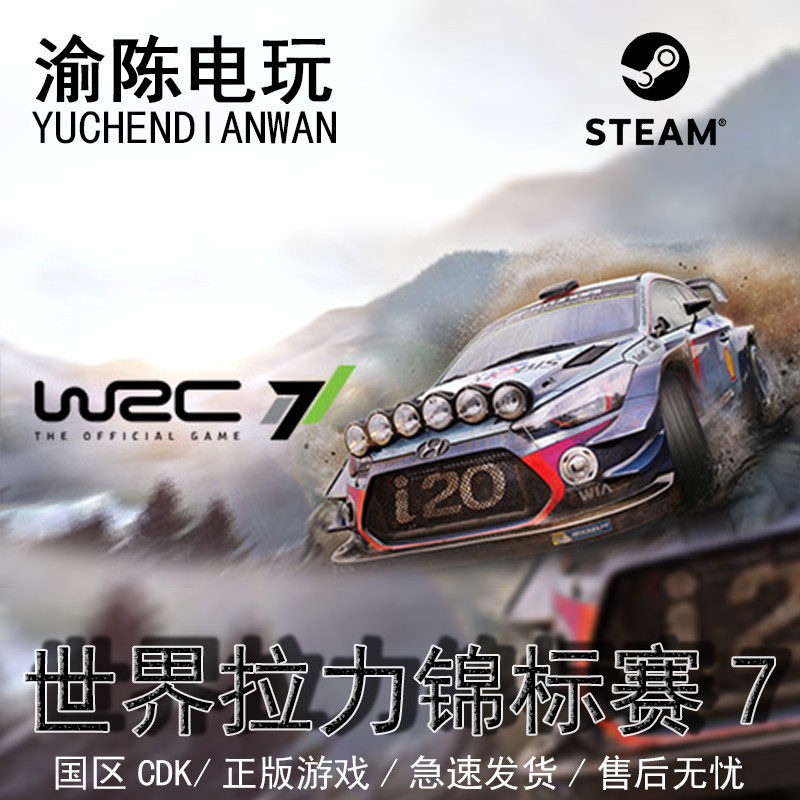Steam正版 世界拉力锦标赛7 WRC 7 国区cdkey激活码