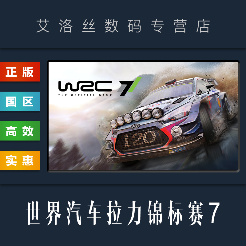 PC中文正版 steam平台 国区 竞速联机游戏 世界汽车拉力锦标赛7 WRC7 WRC 7 全DLC 激活码 cdkey