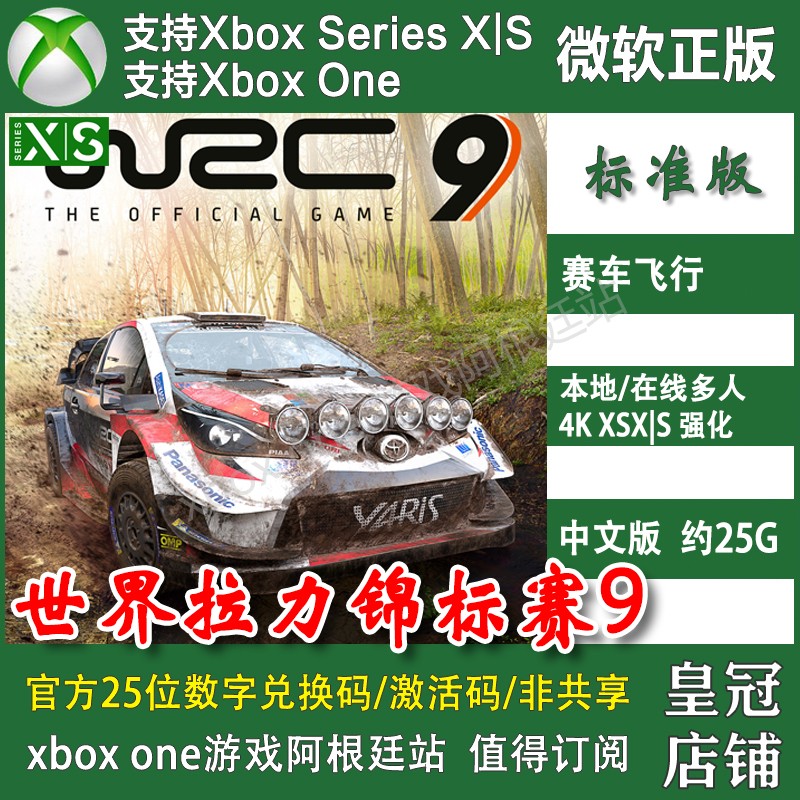 世界拉力锦标赛9 XBOX ONE上号代充/无兑换码XSX XSS主机 WRC9