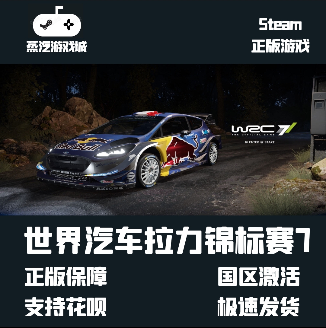 Steam正版国区KEY 世界汽车拉力锦标赛7 RC7 WRC 7 激活码CDKEY