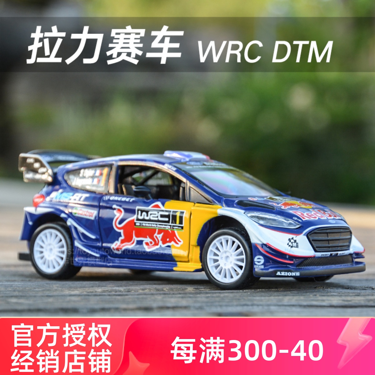 比美高1:32奥迪红牛F1宝马DTM雪铁龙大众WRC拉力赛车合金汽车模型