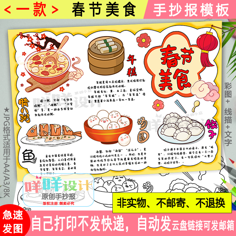 春节美食手抄报黑白线描涂色空白新年传统食物年夜饭菜单小报模板