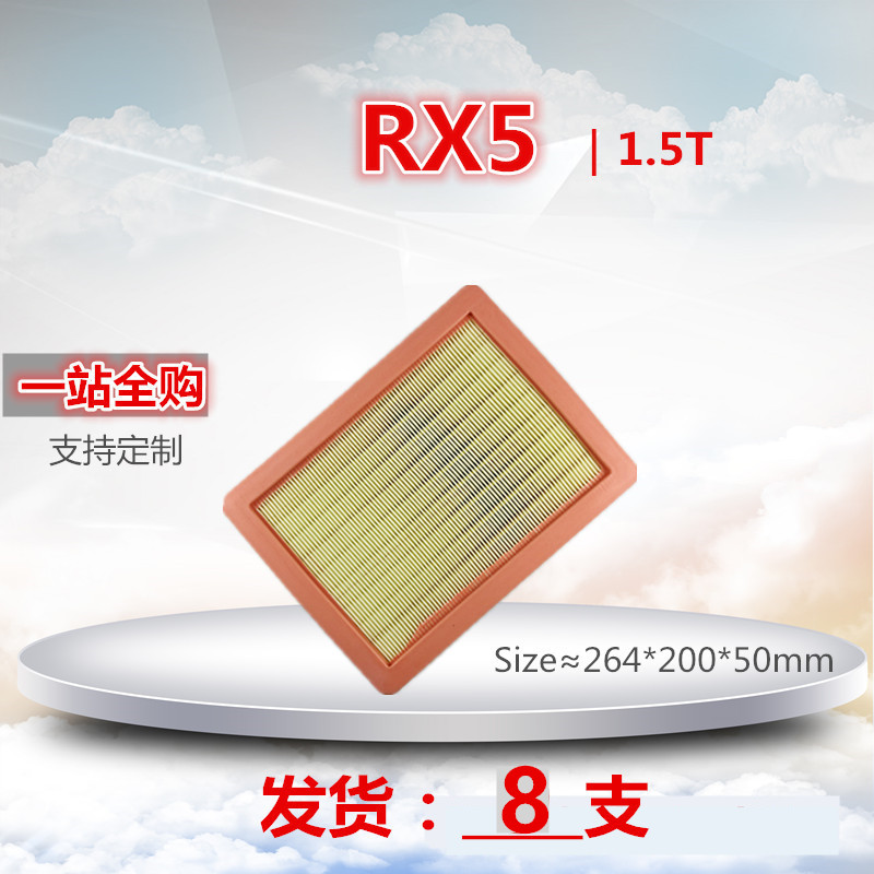 适配17款荣威RX5/ERX5/PLUS/MAX/ePLUS 1.5T空滤空气滤芯器进气格