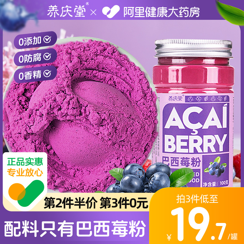 Acai巴西莓粉果蔬膳食纤维代餐粉白无蔗糖美女性冲饮冻干马基莓粉