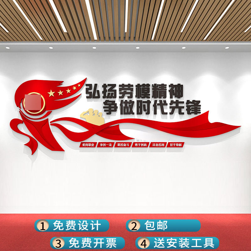 3D立体红色革命中国精神劳模精神党建标语党员活动室会议室文化墙