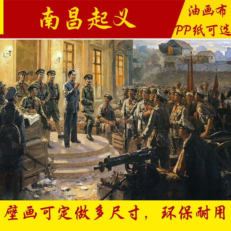 红色革命壁画南昌起义怀旧复古党建文化背景墙贴画定制画心自粘画