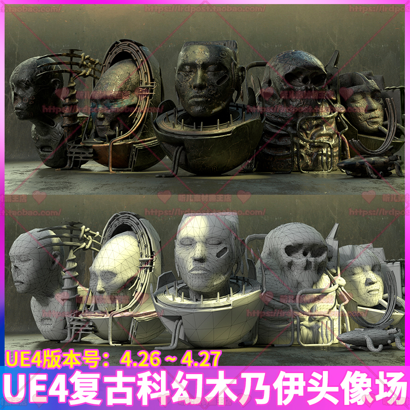 UE4虚幻 复古科幻木乃伊僵尸青铜古玩头像雕像墓碑配件场景3D模型