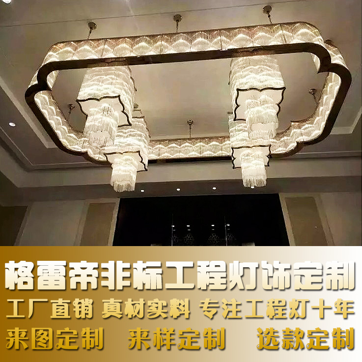 定制宴会厅大型吊灯定制长方形新中式会议室会客厅餐饮火锅酒店水
