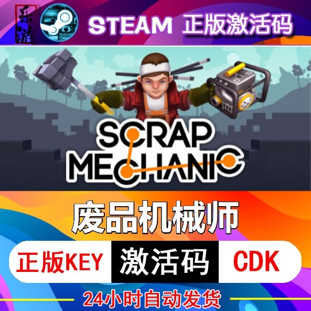 废品机械师steam激活码cdkey在线冒险电脑游戏入库正版兑换码永久