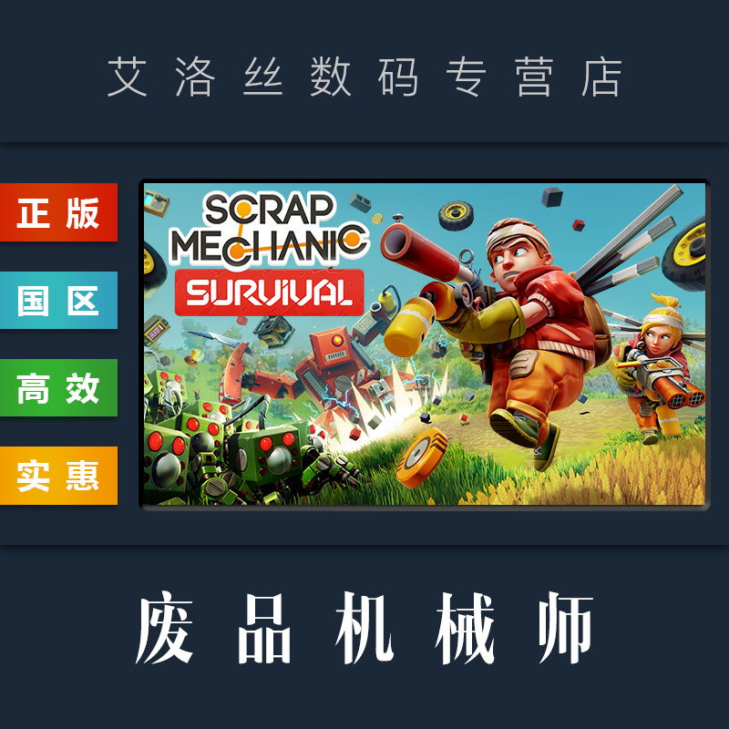 PC中文正版 steam平台 国区 联机游戏 废品机械师 废品工程师 Scrap Mechanic