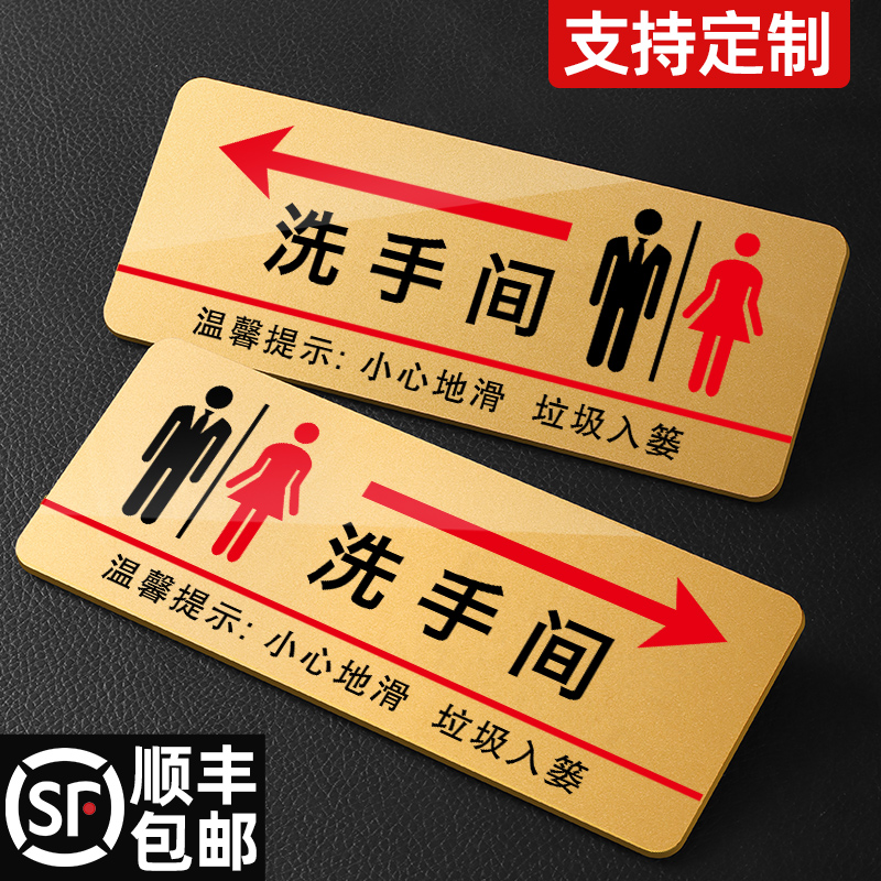亚克力门牌定制卫生间标识牌男女洗手间方向指示牌向右左箭头温馨提示贴公共厕所标识牌提示牌办公室标志定制
