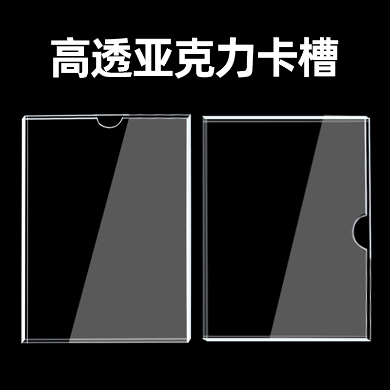 单双层亚克力a4卡槽广告牌展示盒插槽a3亚克力板加工定做透明玻璃