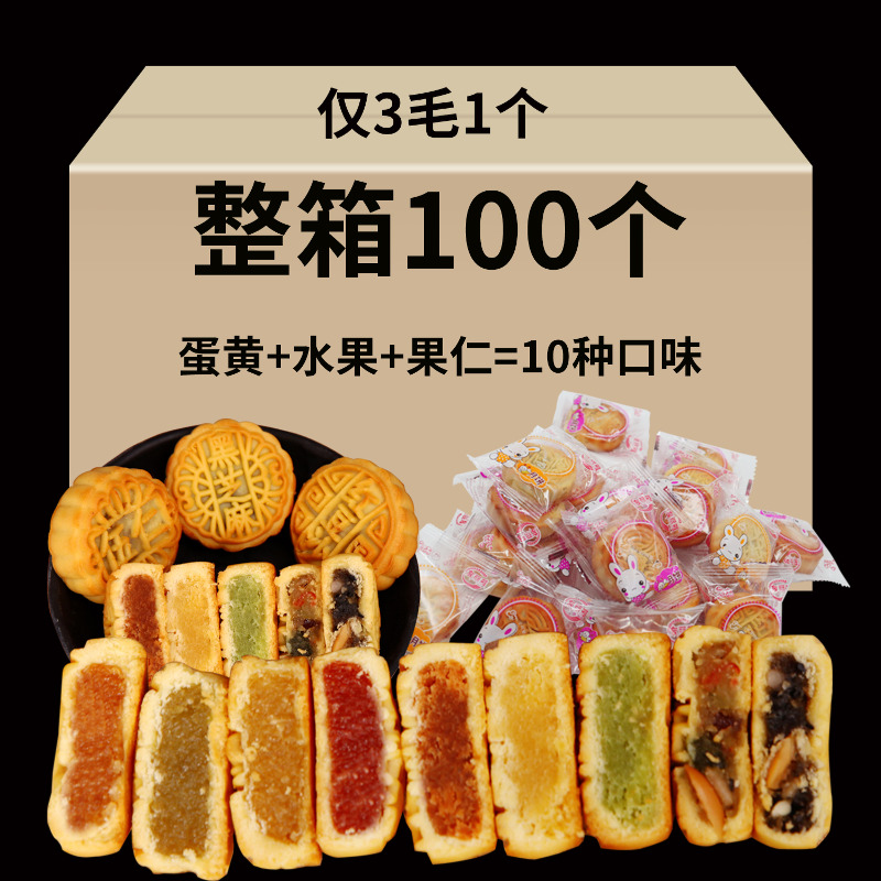 【100个】广式月饼迷你水果小月饼多口味三种老五仁草莓凤梨1-5斤