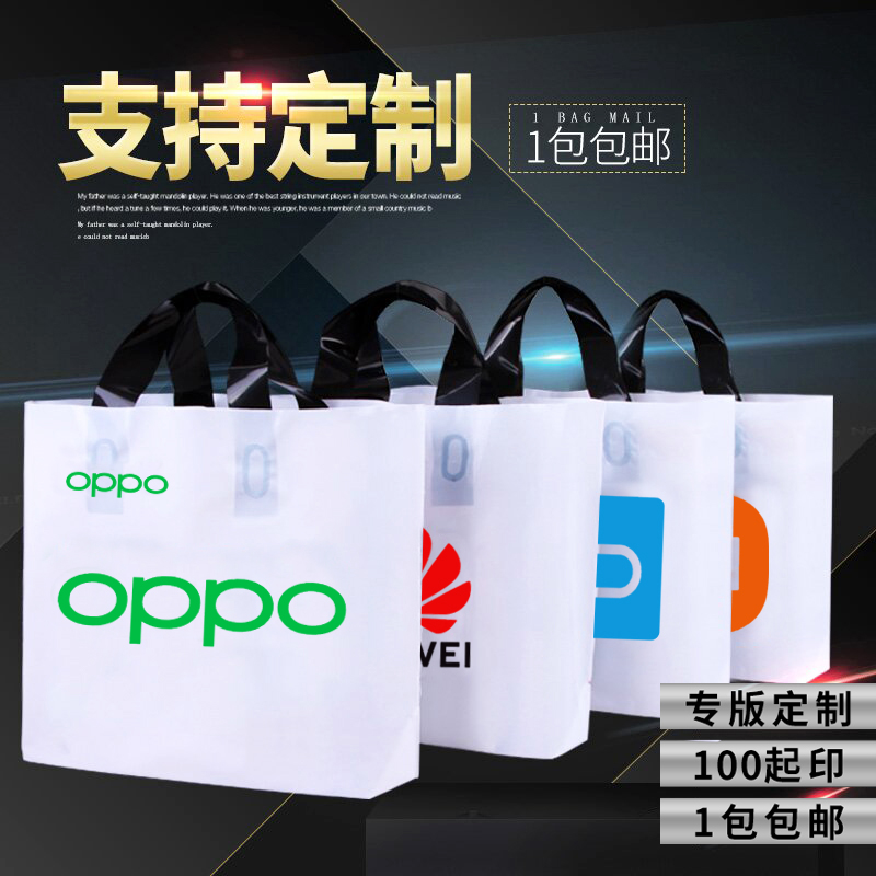 可定制适用于vivo小米oppo华为手机塑料袋礼品袋手提袋批发定logo