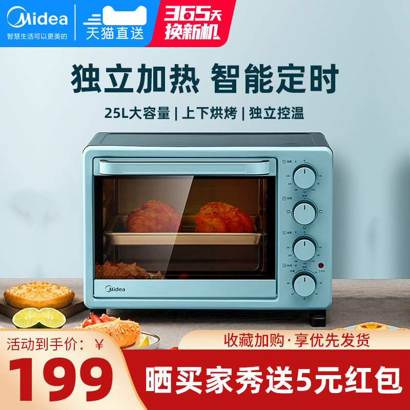 美的烤箱家用25L大容量多功能全自动烘焙电烤箱官方正品PT2531