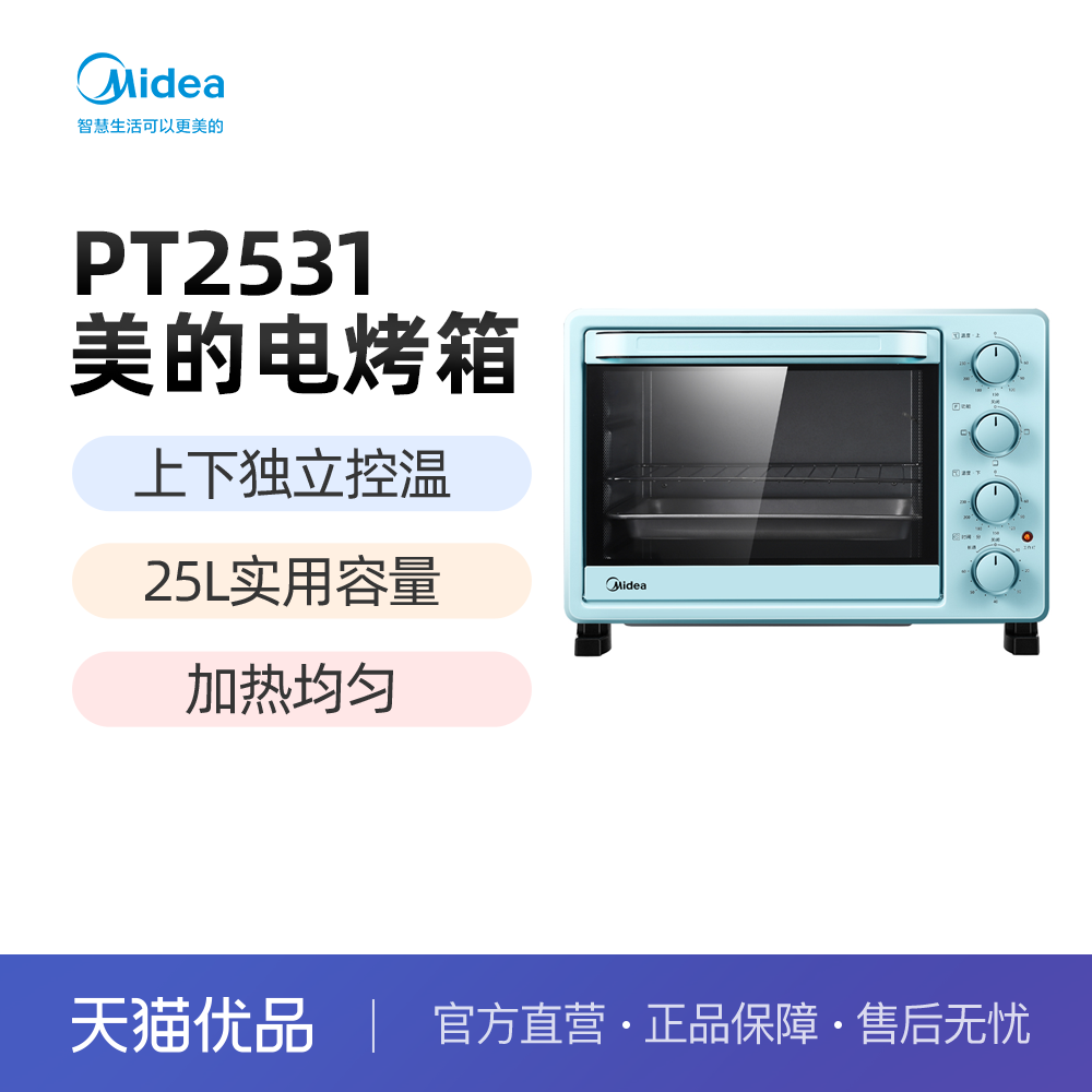 Midea/美的 家用电烤箱PT2531 25L大容量 上下独立控温