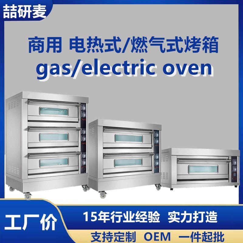 喆研麦商用烤箱 单层双层三层电烤箱1/2/3 deck electric oven