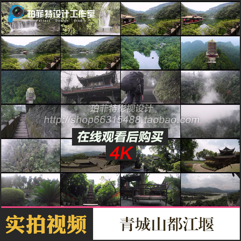 青城山都江堰景区4K自然旅游风光片高清实拍剪辑视频素材