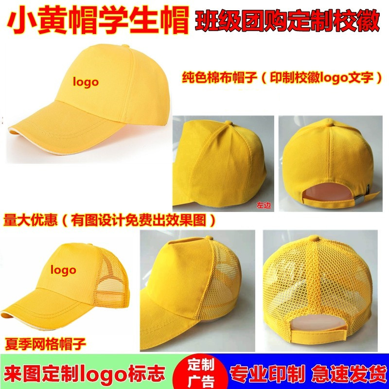 纯色多颜色鸭舌帽小黄帽小学生安全帽班级定制校徽logo来图遮阳
