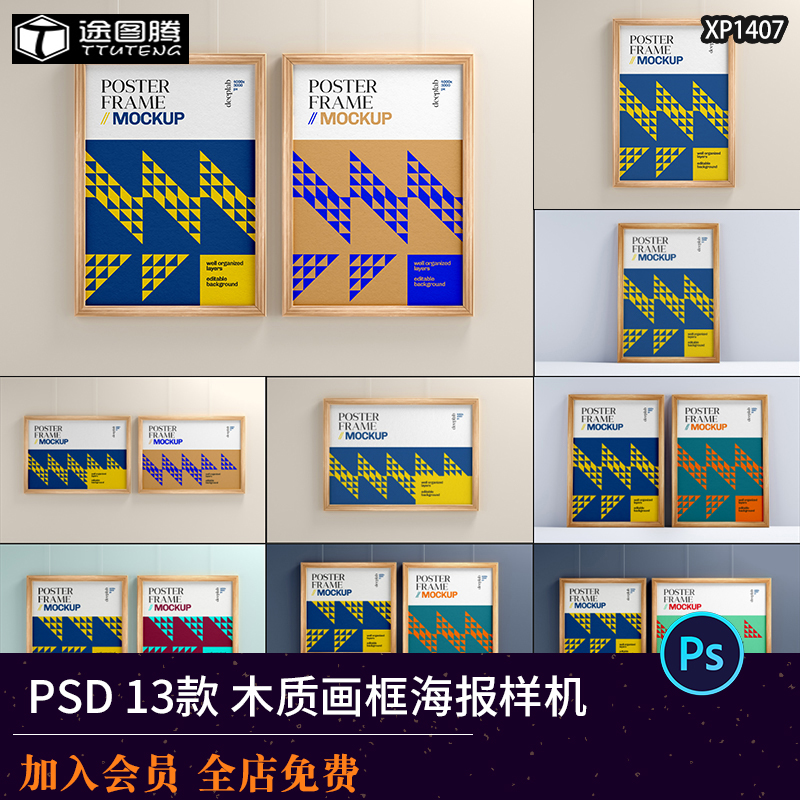 简约木质画框相框插画海报vi提案设计效果图展示PSD贴图样机素材